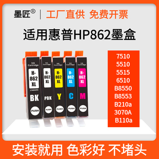 C410D 适用惠普hp862墨盒HP6510 B110A B210 d5468墨水盒BK 5510