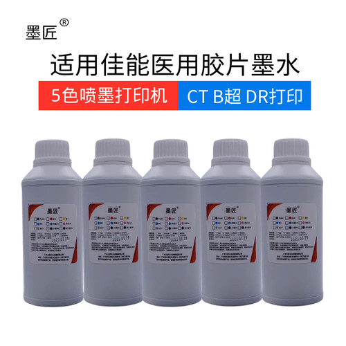 适用佳能IX6780 6580 6880 G1810 G1800医用胶片黑白超墨水CT DR