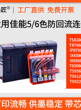兼容佳能TS8280 TR7660 IP8700 IX6580 TS5080 TS9560连供墨盒