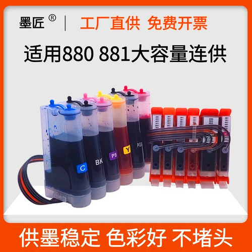 适用佳能TS708t TS9580连供TS8180 8280 TS8380连供墨盒外置外接