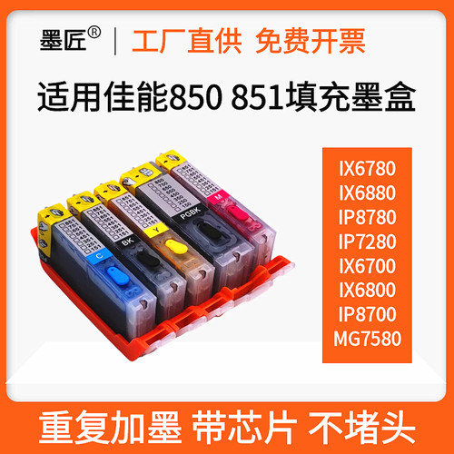 适用佳能IP8780 8700 IX6880 6800 IX6860 lX6700 IX6780填充墨盒