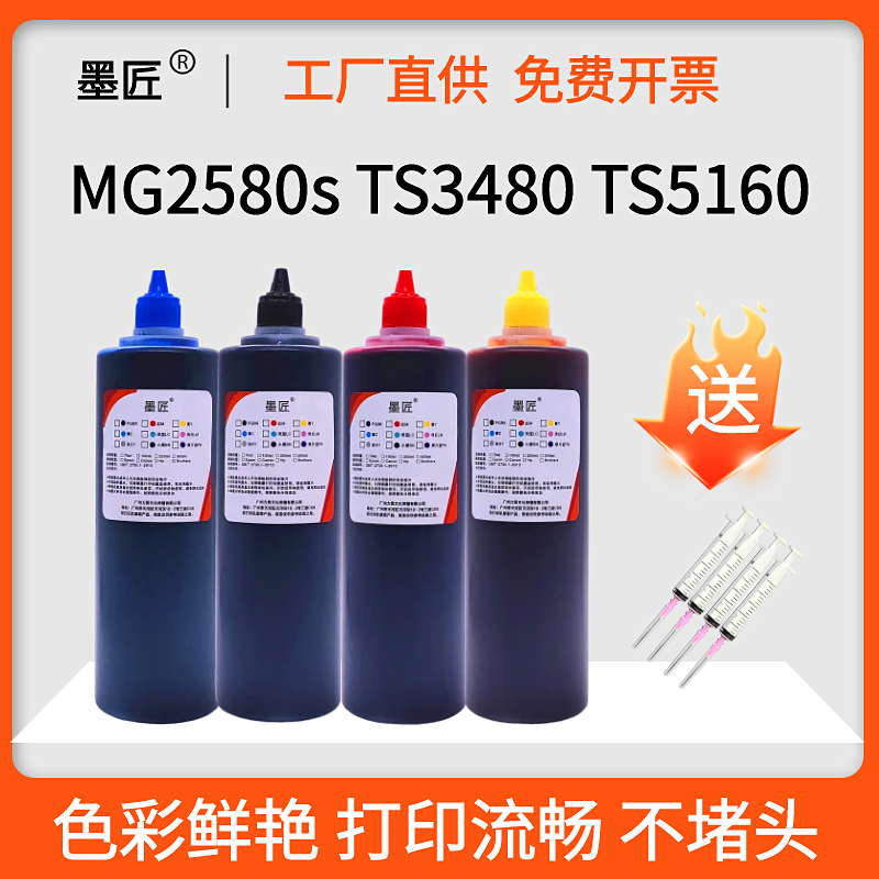 适用佳能MG2580 TS3180 TS5160墨水TS5320 TS3480连供墨水黑彩色