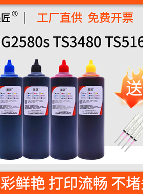 适用佳能MG2580 TS3180 TS5160墨水TS5320 TS3480连供墨水黑彩色