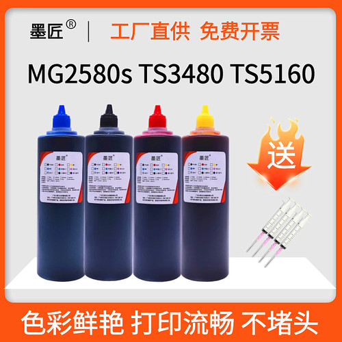 适用佳能MG2580 TS3180 TS5160墨水TS5320 TS3480连供墨水黑彩色