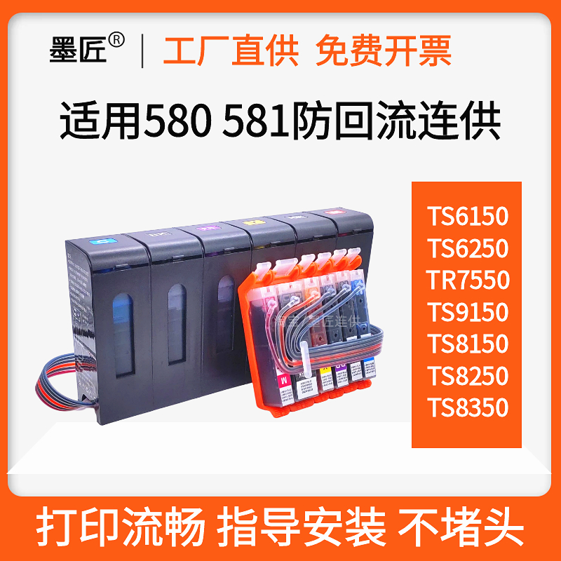 适用佳能580 581 TS6150 6250 TR7550 TS9150 8150 8250 8350墨盒
