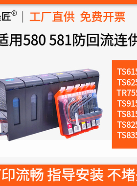 适用佳能580 581 TS6150 6250 TR7550 TS9150 8150 8250 8350墨盒