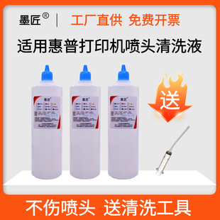 855墨盒打印机喷头清洗液疏通剂保养液 适用惠普802 803 680 678