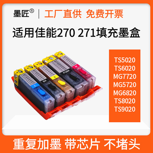 适用佳能MG7720 TS8020打印机TS6020 TS5020 TS9020墨盒 填充加墨