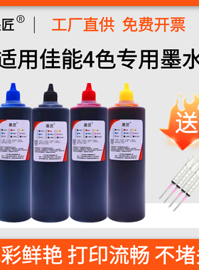 适用佳能TS5150 TR4550 TS5320 TS5380 TS3120 TR4527 MG3600墨水