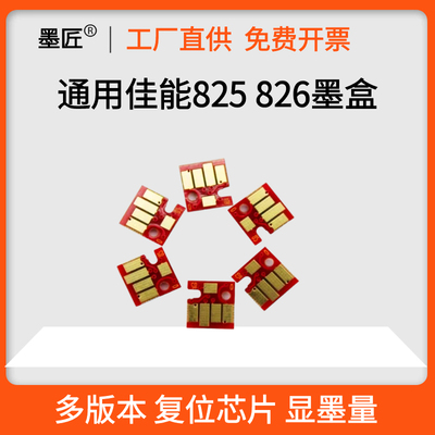 兼容佳能IP4880 IP4980 MG8180 MG6280 IX6500 IX6580打印机芯片