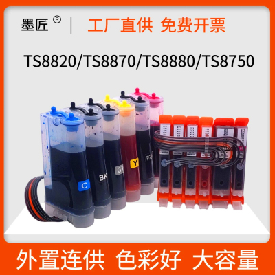 适用佳能TS8820墨盒TS8870 TS8880连供墨盒 TS8750 TS8751打印机