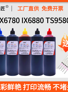 适用佳能IX6860 IX6880 IX6700 IX6800 TS9580打印机连供填充墨水
