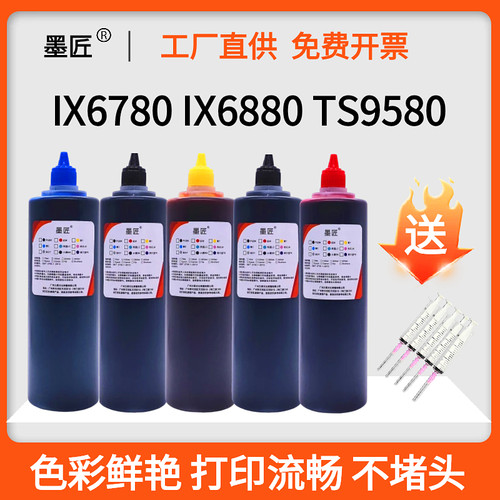 适用佳能IX6860 IX6880 IX6700 IX6800 TS9580打印机连供填充墨水