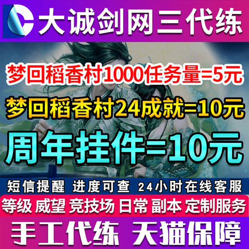 剑三剑3代练周年活动挂件梦回稻香村成就镜花别院福鲤瑞宝鹅鸭杀