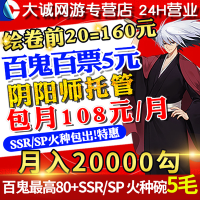 阴阳师代肝代练百鬼代砸火种碗碎片ssrsp斗技魂体力托管绘卷前20