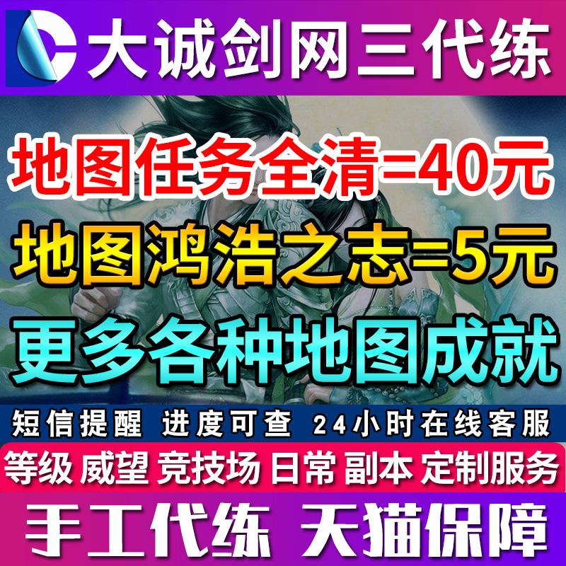 剑三代练剑网3代练剑侠情缘三地图任务全清鸿浩之志成就东海5岛屿