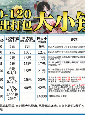 剑三剑网3代练70809095100110120级小铁大铁玄晶陨铁大CW代刷橙武