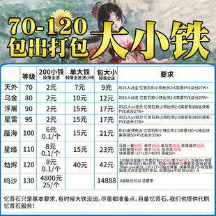 剑三剑网3代练70809095100110120级小铁大铁玄晶陨铁大CW代刷橙武