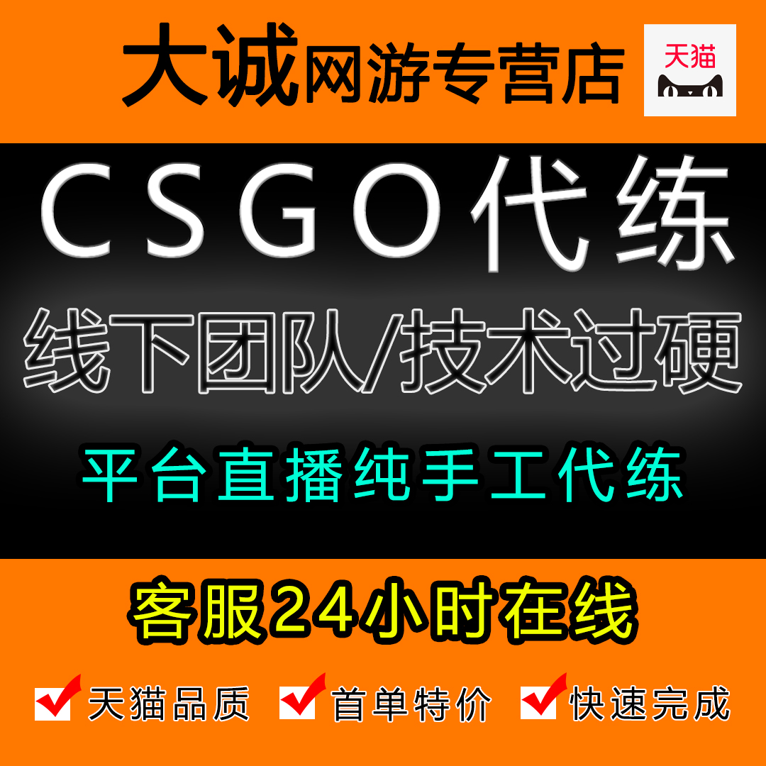 CSGO代练完美5E天梯上分CS2起源2定级赛等级胜场官匹段位B5代打-封面