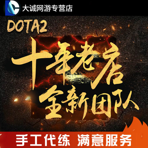 dota2天梯上分代练陪练刀塔2定位赛小黑屋至宝代打岩洞怪物猎人