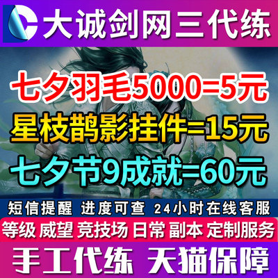 剑三剑网3剑侠情缘三代练七夕羽毛金鹊翎刷节日挂件成就家具活动