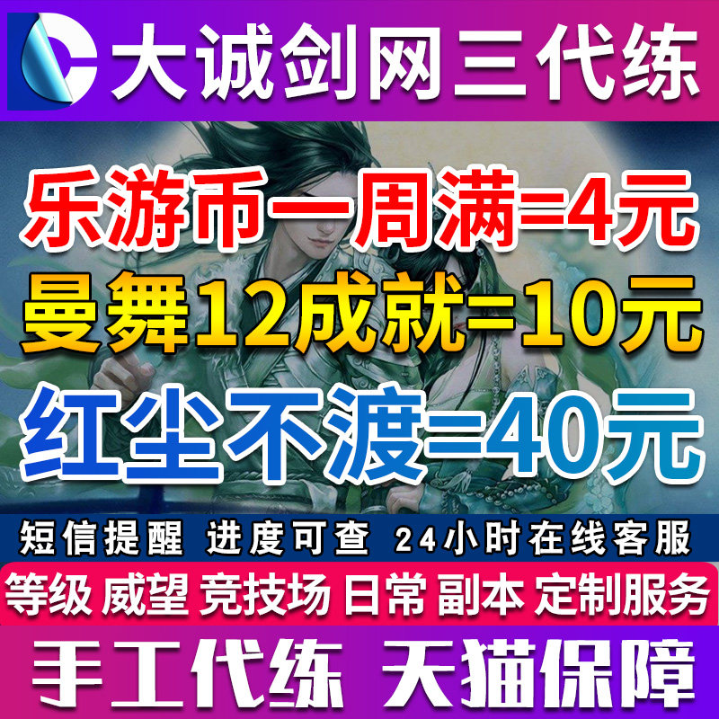剑三剑网3代练尘世曼舞花滑全成就红尘不渡包出奇遇刷乐游币记漫