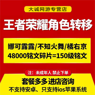 王者荣耀角色转移ios苹果秒升30级送150铭文SNK韩信露露橘右京