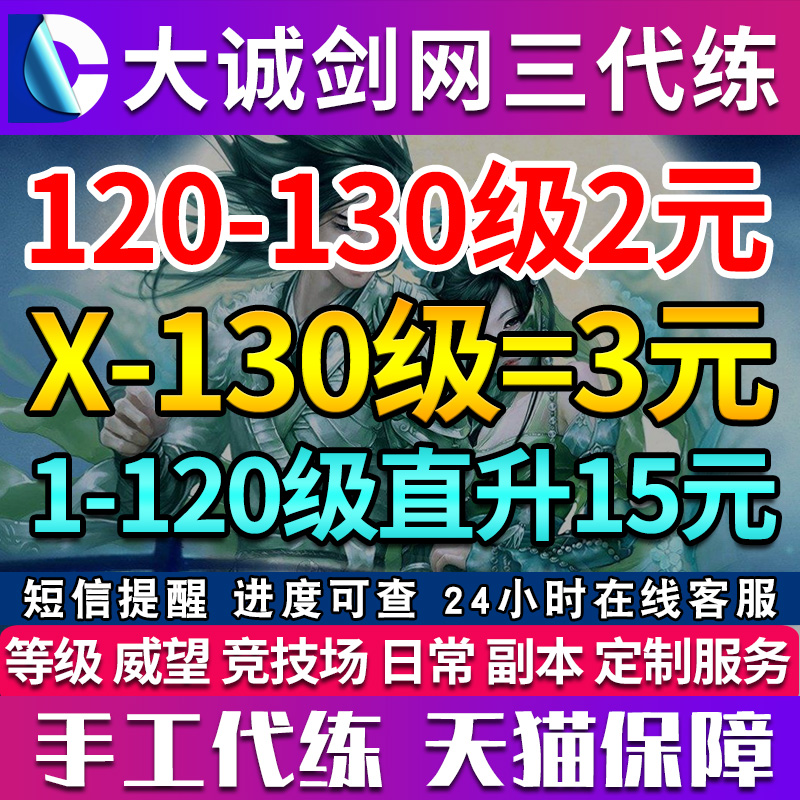剑三代练直升丸子剑网三剑网3代练1-110-130级直升丸子等级速升级