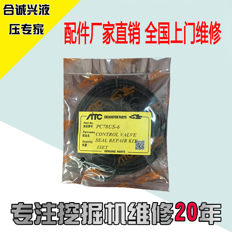 适用挖掘机小松pc78us-6分配阀多路阀分配器油封密封O型圈修理包