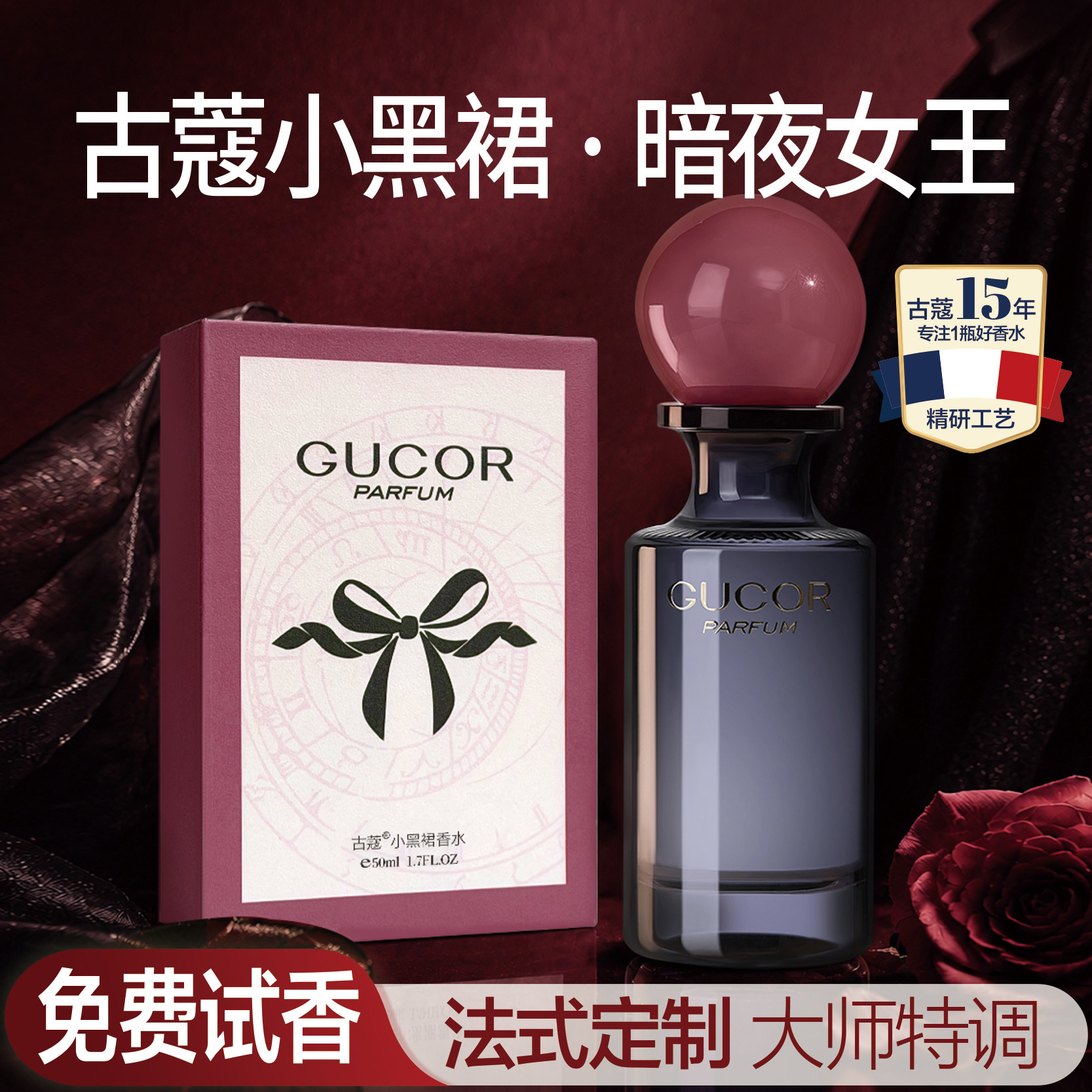 古蔻香水小黑裙女士香水