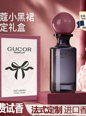 古蔻香水小黑裙女士香水