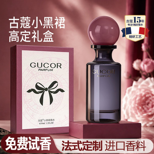 古蔻香水小黑裙女士香水