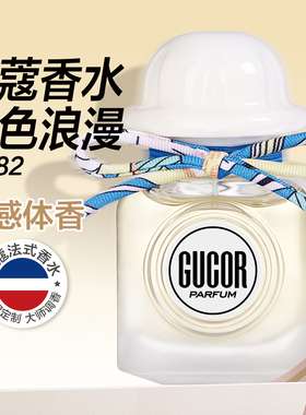 古蔻新款082白色浪漫女士香水罗马假日系列奶香持久淡香送女友