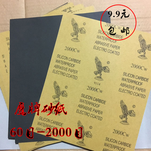 鹰牌砂纸耐水砂纸水磨砂纸60#-2000#打磨砂纸 抛光砂纸水砂皮