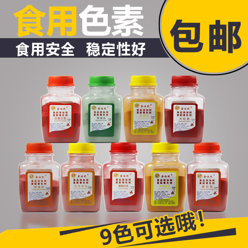 御豪顶好橙黄橙红柠檬黄日落黄日落红大红果绿胭脂红食用色素300g