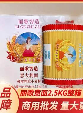 丽歌智造意大利面2.5kg*5袋整箱意面速食面团通心意粉西餐商用