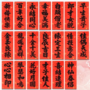 婚庆挥春书法黑字珲春四字小对联门贴结婚专用装饰