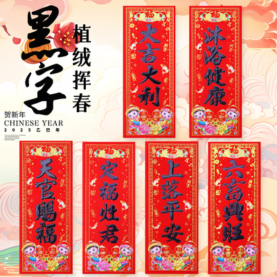 新年黑字植绒挥春小对联春条春仔门贴墙贴不易褪色广东省发货