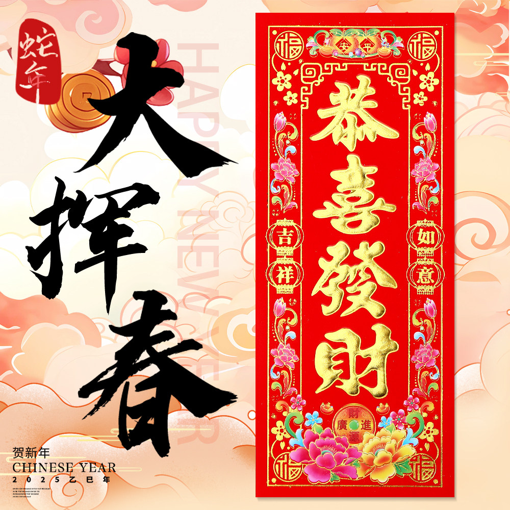 大挥春新年金字植绒烫金挥春四字小对联春条门贴墙贴不易褪色春仔