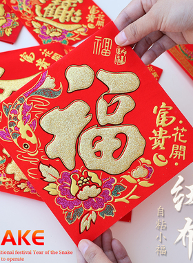 迷你小福字贴彩色米桶米缸花盆花瓶常满大吉花开富贵福招财进宝