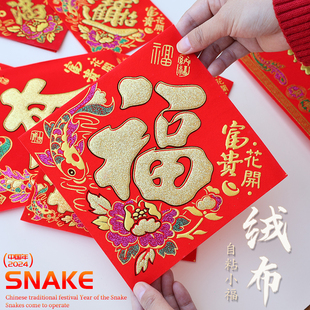 迷你小福字贴彩色米桶米缸花盆花瓶常满大吉花开富贵福招财进宝