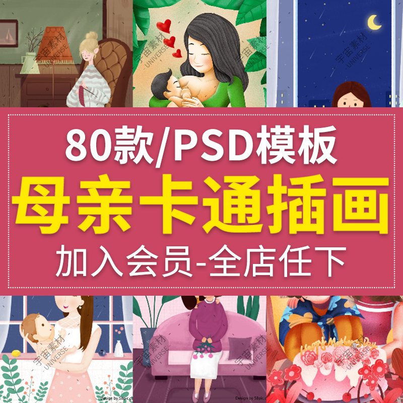手绘卡通清新文艺感恩亲子母亲节h5活动海报插画psd分层模板