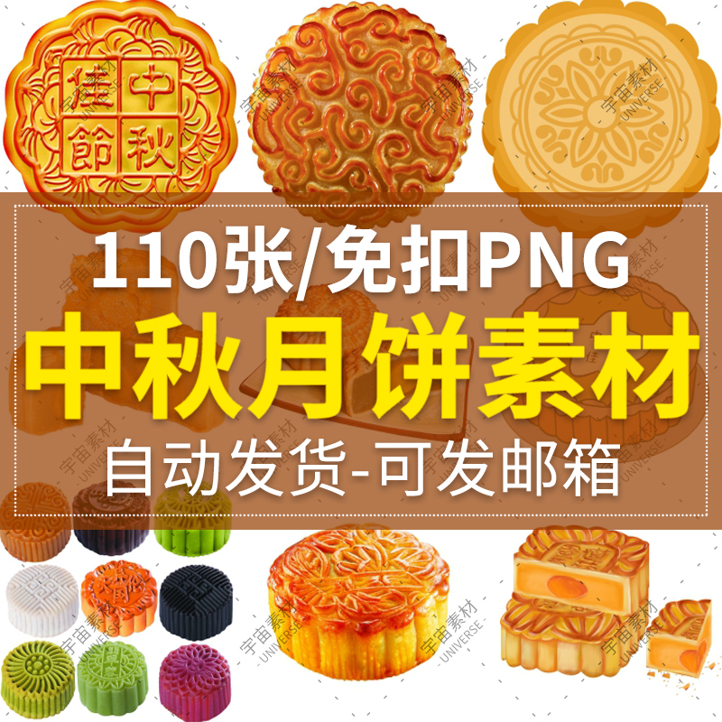 中秋节月饼高清png免抠图片 食品食物ps设计素材图库