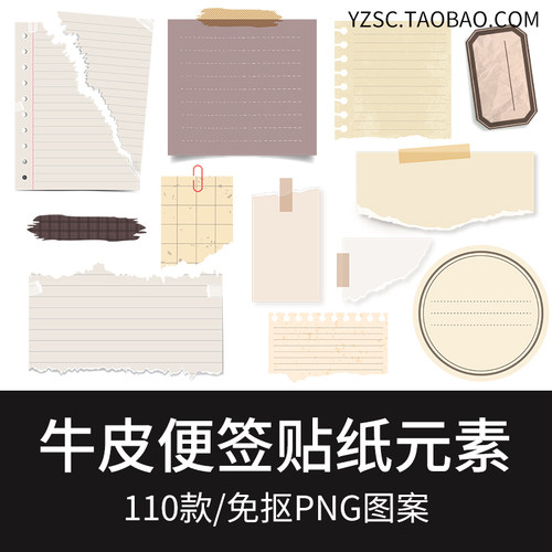 便签png价格_便签png图片- 星期三