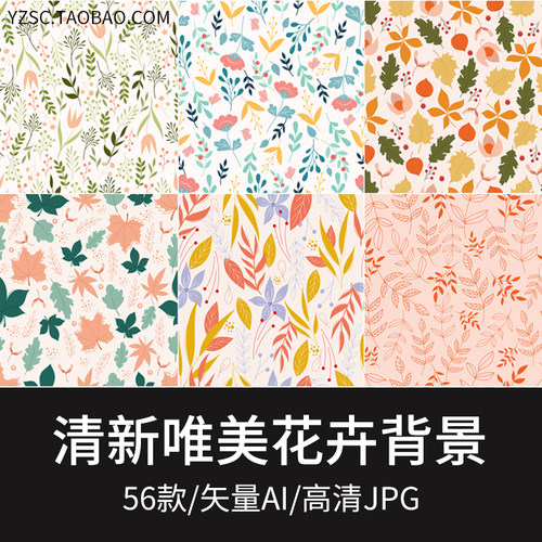 碎花背景图素材模板 碎花背景图图片下载 小麦优选