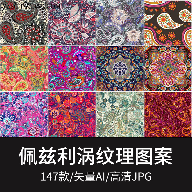 佩兹利涡旋纹花纹墙纸地毯包装ai矢量印刷图案 ps设计素材