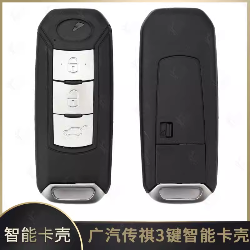 适用广汽传祺GS4 GS5 GA3 GA4 GE3 GM6智能卡 遥控器钥匙原装外壳