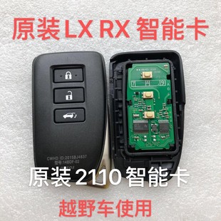 适用雷克萨斯凌志RX200T RX350智能卡2110版号遥控钥匙8A芯片外壳