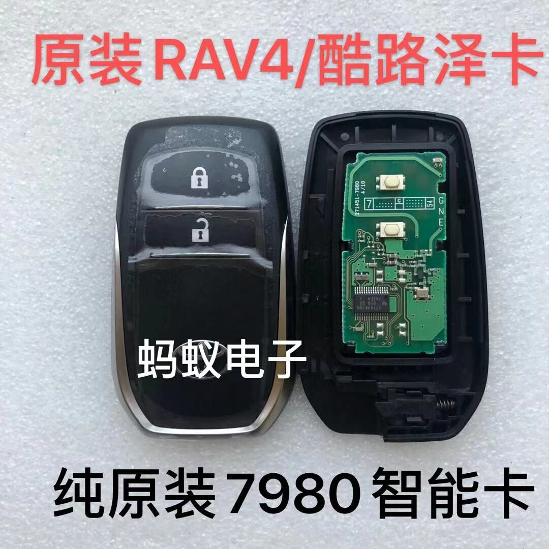 智能卡霸道普拉多7980智能卡