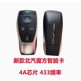 北汽 北京汽车U7X7EX3U5EU5魔方 X7智能卡遥控器钥匙原厂外壳